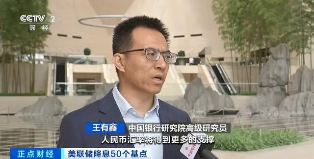 美聯(lián)儲降息落地！將如何影響我國經(jīng)濟？