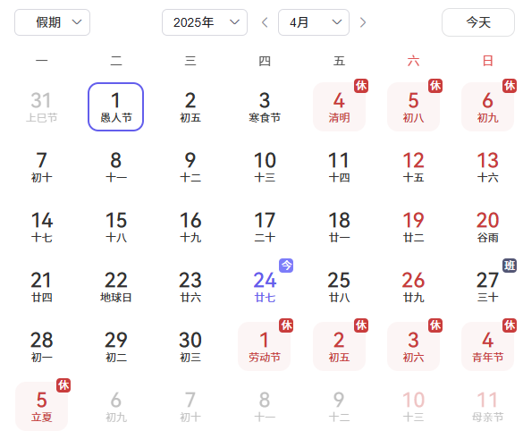 關于2025年“五一”放假的通知